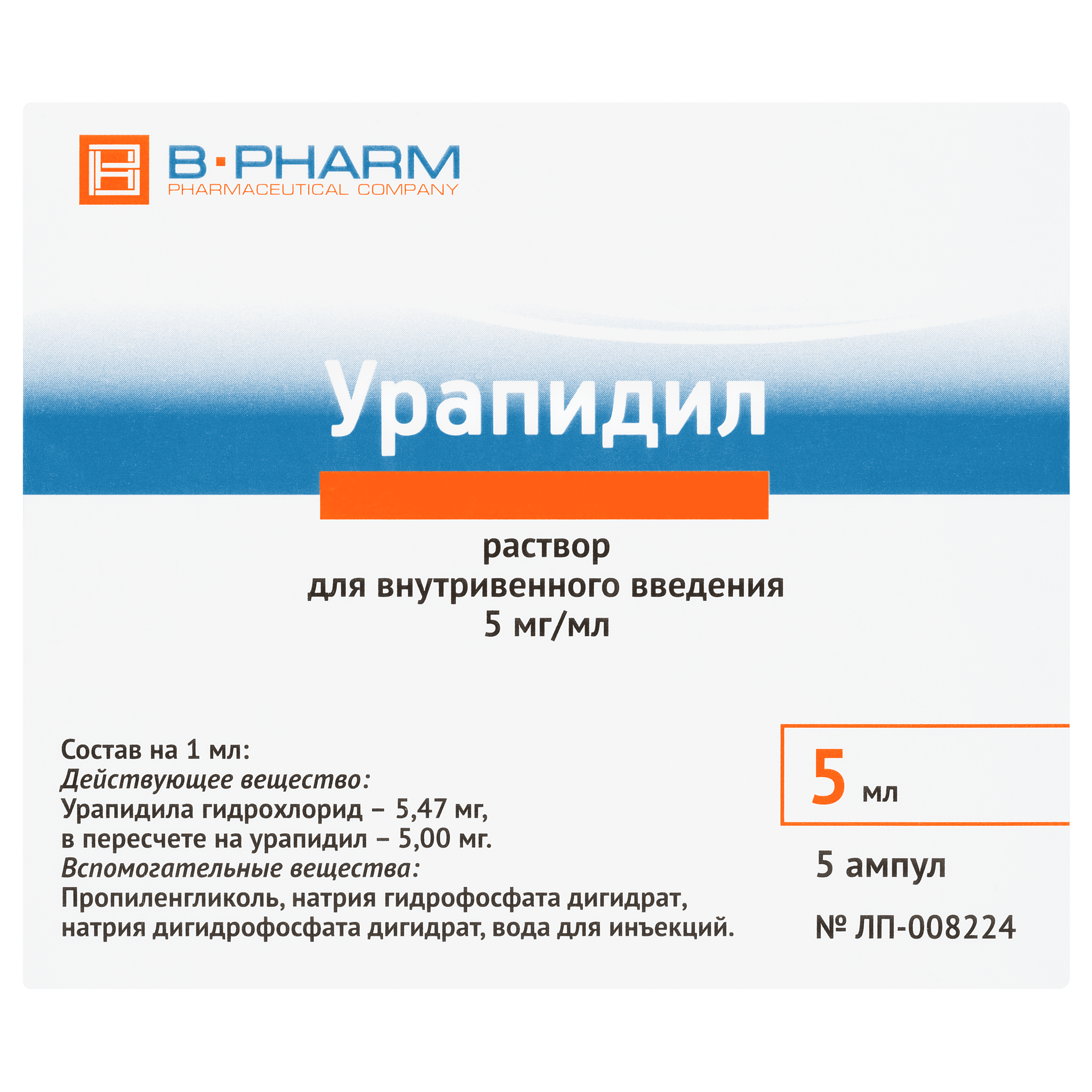 Урапидил - B-PHARM