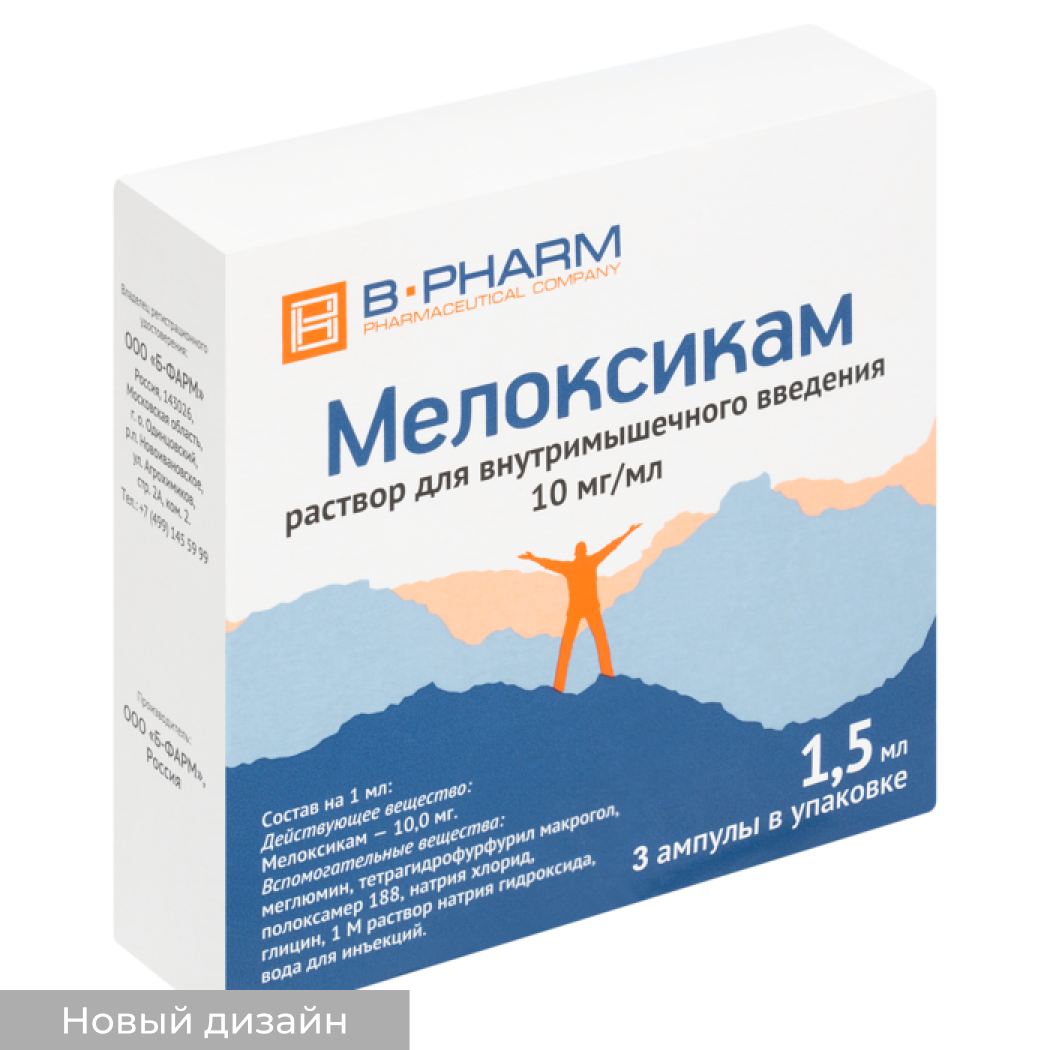 Мелоксикам - B-PHARM