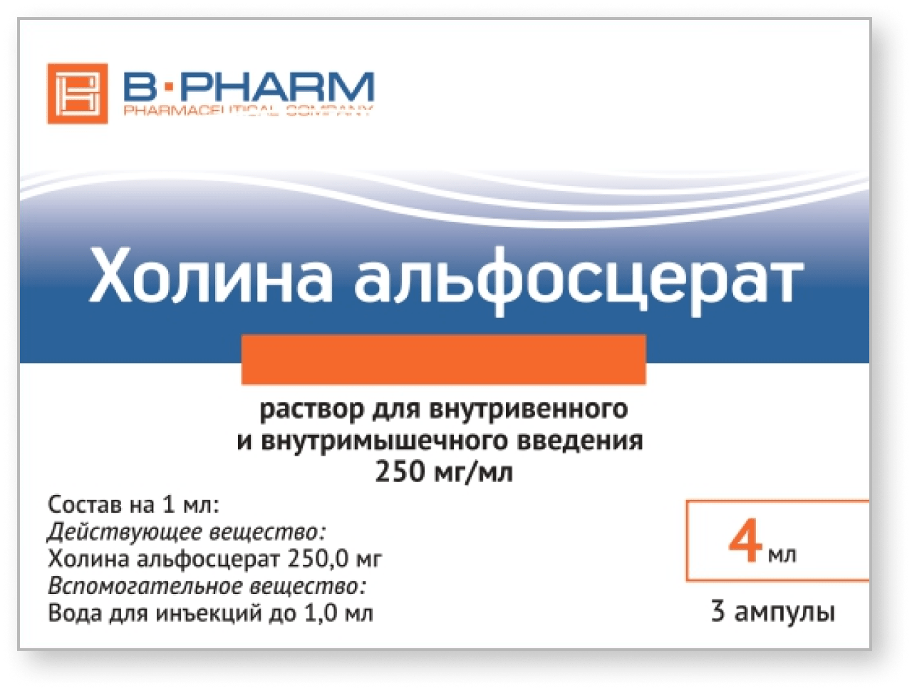 Холина альфосцерат раствор для инъекций инструкция. Ноотропы Holin. Битригам. НАСИСОФТ 10 Р-Р 4мл.