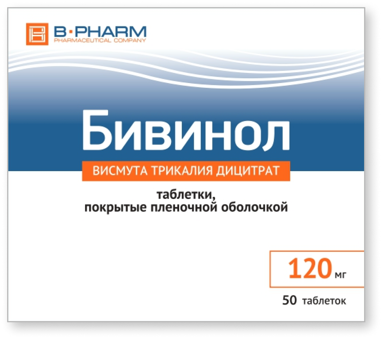 Бивинол 120 мг №50